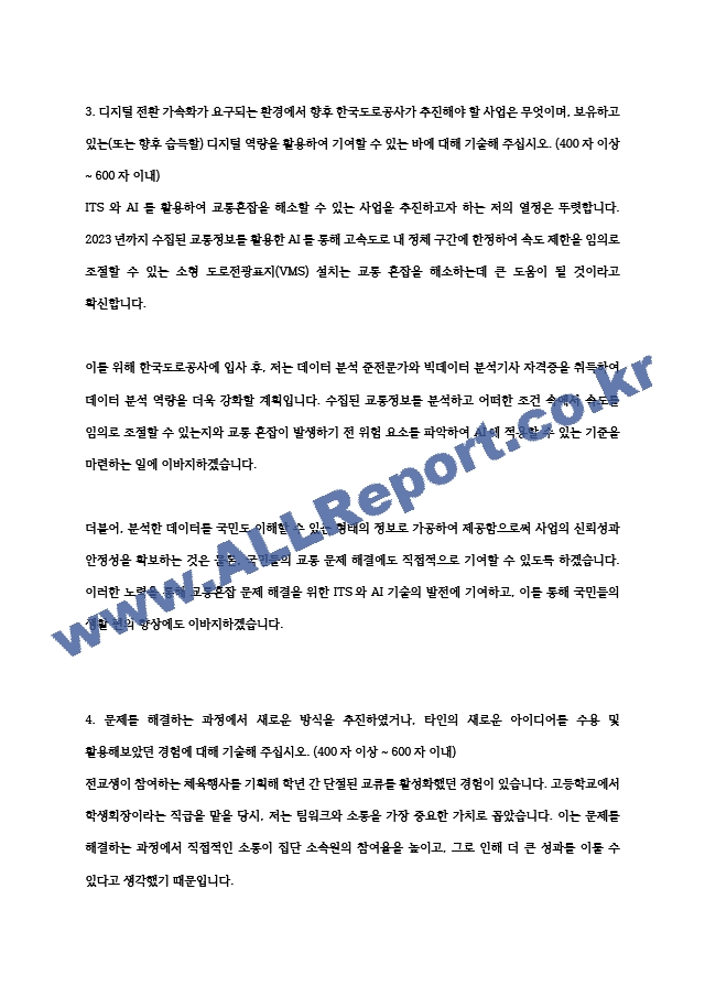 한국도로공사 8급 행정 자기소개서   (3 )